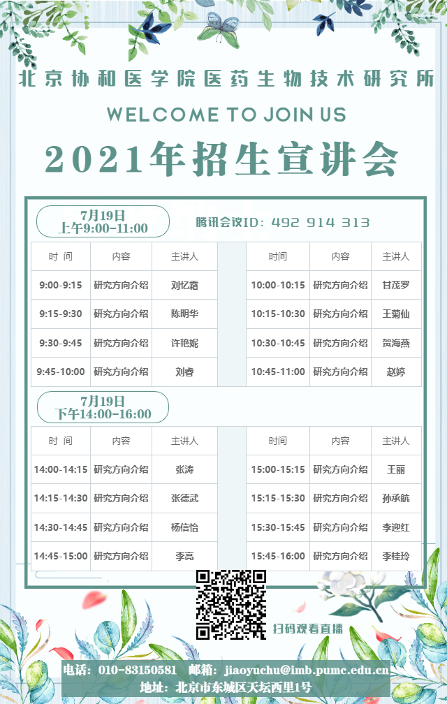 2021年招生宣讲会.png