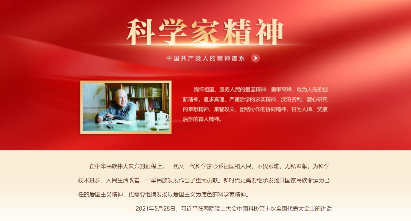 科学家精神.jpg