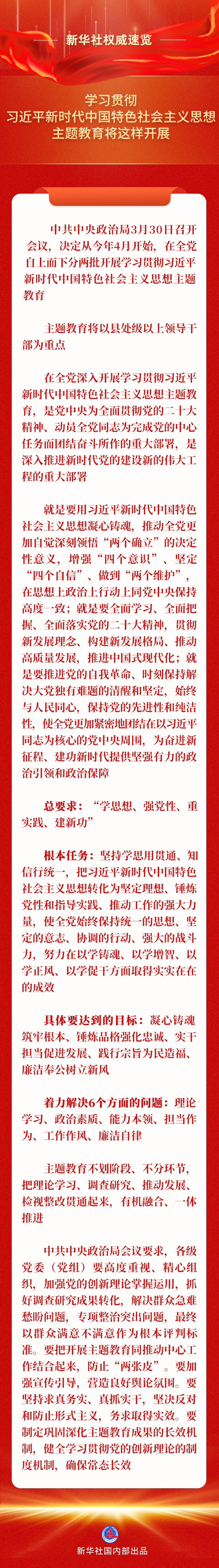 习思想主题教育.png